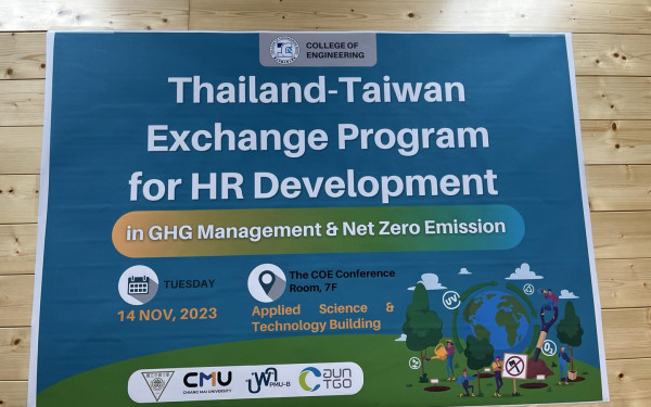 หน่วยวิจัย 3E มช. ศึกษาดูงาน ณ ประเทศไต้หวัน ภายใต้ “Thailand-Taiwan Exchange Program for Human Resources Development in GHG Management and Net Zero Emission”
