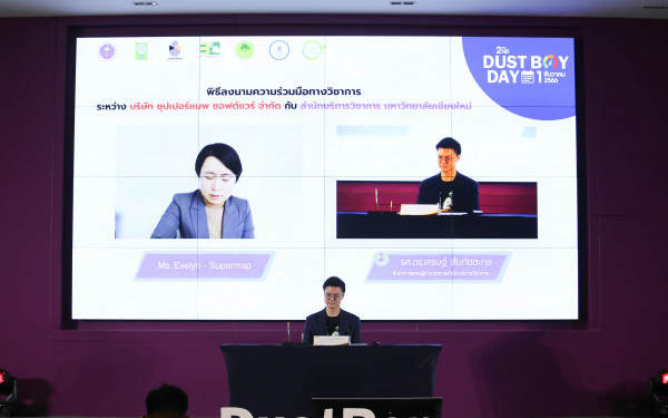 สำนักบริการวิชาการ (UNISERV) มหาวิทยาลัยเชียงใหม่ ร่วมลงนาม MOU กับ  บ. SuperMap สนับสนุนการบริการวิชาการ และการถ่ายทอดองค์ความรู้การใช้ซอฟต์แวร์แพลตฟอร์มจีไอเอส