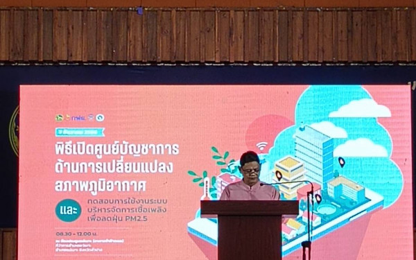 หน่วยวิจัย 3E ร่วมเสวนาในพิธีเปิดศูนย์บัญชาการด้านการเปลี่ยนแปลงสภาพภูมิอากาศอำเภอแม่เมาะและระบบบริหารจัดการเชื้อเพลิงเพื่อลดฝุ่น PM2.5