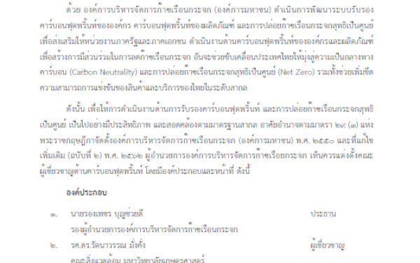 มช. ขึ้นแท่นคณะผู้เชี่ยวชาญด้านคาร์บอนฟุตพริ้นท์ ร่วมขับเคลื่อนไทยสู่ Net Zero