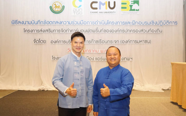 พิธีลงนามบันทึกข้อตกลงความร่วมมือการดำเนินโครงการและฝึกอบรมเชิงปฏิบัติการ ประจำปี 2567