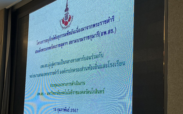 3E มช. ร่วมขับเคลื่อนงานอนุรักษ์พันธุกรรมพืช และสร้างความรู้เรื่อง Carbon Neutral University