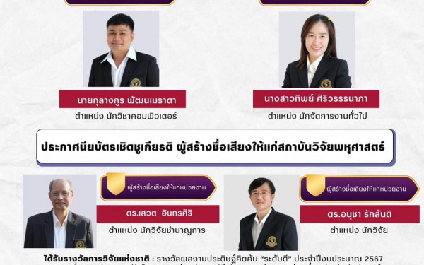 หน่วยวิจัย 3E รับรางวัลความสำเร็จที่งานวันคล้ายสถาปนาสถาบันวิจัยพหุศาสตร์ มช.