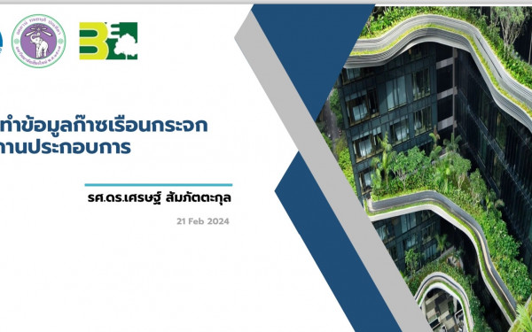 หน่วยวิจัย3E ร่วมเป็นวิทยากรขับเคลื่อนเทศบาลนครหาดใหญ่สู่นโยบาย Green Office