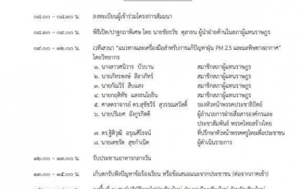 Dustboy ร่วมแสดงผลงานในโครงการผู้นำฝ่ายค้านในสภาผู้แทนราษฎรพบประชาชน ครั้งที่ 1