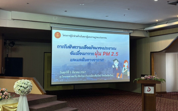 Dustboy ร่วมแสดงผลงานในโครงการผู้นำฝ่ายค้านในสภาผู้แทนราษฎรพบประชาชน ครั้งที่ 1