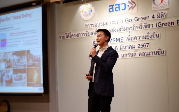 หน่วยวิจัย 3E ร่วมขับเคลื่อนการส่งเสริมธุรกิจสีเขียว (Green Business) สำหรับ MSME เพื่อความยั่งยืน 
