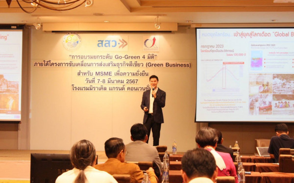 หน่วยวิจัย 3E ร่วมขับเคลื่อนการส่งเสริมธุรกิจสีเขียว (Green Business) สำหรับ MSME เพื่อความยั่งยืน 