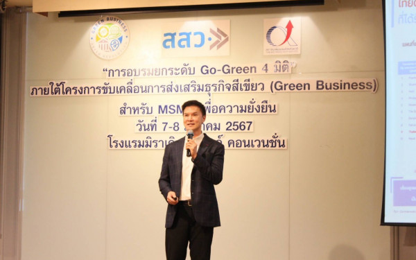 หน่วยวิจัย 3E ร่วมขับเคลื่อนการส่งเสริมธุรกิจสีเขียว (Green Business) สำหรับ MSME เพื่อความยั่งยืน 