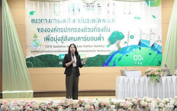 3E CMU ร่วมกับสมาคมเพื่อนชุมชน จังหวัดระยอง จัดอบรมแนวทางการจัดทำคาร์บอนฟุตพริ้นท์ขององค์กรปกครองส่วนท้องถิ่น 