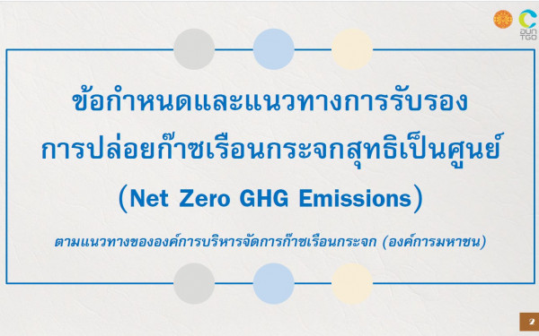 3E CMU เข้าร่วมฝึกอบรมผู้ทวนสอบ CFO และ CFP ครั้งที่ 2/2567 (ออนไลน์)
