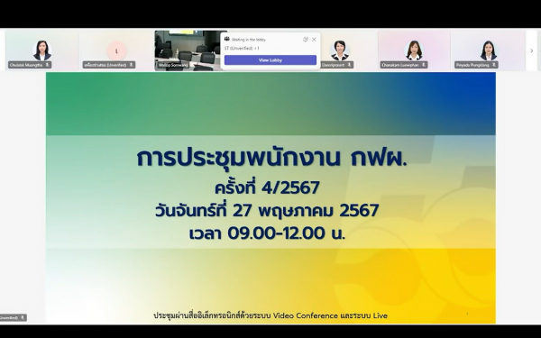 หน่วยวิจัย 3E นำเสนอแพลตฟอร์ม Maemoh City Data Platform Project ในที่ประชุมพนักงาน กฟผ. ครั้งที่ 4/2567