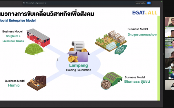 หน่วยวิจัย 3E ร่วมกับ EGAT ประชุมความร่วมมือด้านเกษตร และ Net Zero