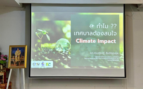 หน่วยวิจัย 3E ร่วมกับเทศบาลนครเชียงใหม่ จัดอบรม! สร้างเชียงใหม่สีเขียว