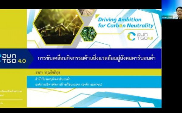 หน่วยวิจัย 3E CMU ร่วมกับ ททท. จัดกิจกรรม Workshop การเก็บข้อมูลทางด้านสิ่งแวดล้อมในแพลตฟอร์ม CF - Hotels สำหรับโรงแรมและที่พัก