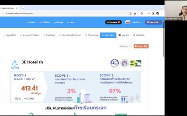หน่วยวิจัย 3E CMU ร่วมกับ ททท. จัดกิจกรรม Workshop การเก็บข้อมูลทางด้านสิ่งแวดล้อมในแพลตฟอร์ม CF - Hotels สำหรับโรงแรมและที่พัก