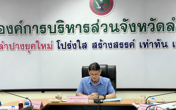 หน่วยวิจัยเพื่อการจัดการพลังงานและเศรษฐนิเวศ มหาวิทยาลัยเชียงใหม่ ร่วมกับสำนักงานทรัพยากรธรรมชาติและสิ่งแวดล้อมจังหวัดลำปาง ประชุมคณะทำงานด้านการเปลี่ยนแปลงสภาพภูมิอากาศระดับจังหวัด (จังหวัดลำปาง) ครั้งที่ 2/2566