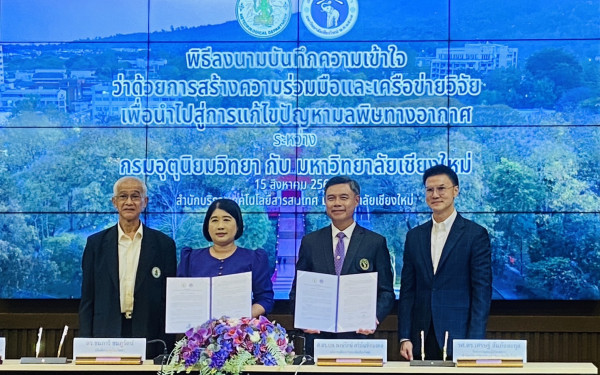 หน่วยวิจัย 3E ร่วมเป็นสักขีพยานในพิธีลงนามบันทึกความเข้าใจว่าด้วยการสร้างความร่วมมือและเครือข่ายวิจัยเพื่อนำไปสู่การแก้ไขปัญหามลพิษทางอากาศ ระหว่างกรมอุตุนิยมวิทยาและมหาวิทยาลัยเชียงใหม่