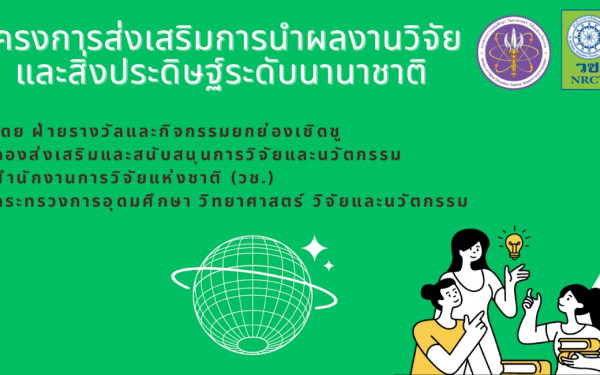 Dust Boy ภายใต้การดำเนินงานของหน่วยวิจัย 3E ได้รับคัดเลือกให้เข้าร่วมจัดแสดงในเวทีนานาชาติ 