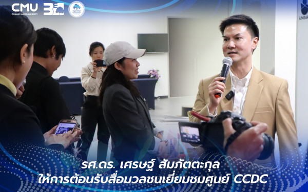 :3ENEWS:: รศ.ดร.เศรษฐ์ สัมภัตตะกุล หัวหน้าหน่วยวิจัย 3E ให้การต้อนรับคณะสื่อมวลชนเยี่ยมชมศูนย์ CCDC: Climate Change Data Center ณ สำนักบริการวิชาการ (UNISERV) มหาวิทยาลัยเชียงใหม่