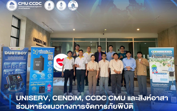 UNISERV, CENDiM, CCDC CMU และสิงห์อาสา ร่วมหารือแนวทางการจัดการภัยพิบัติ