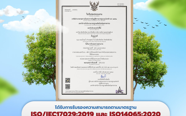 หน่วยวิจัย3E ได้รับการรับรองความสามารถ ตามมาตรฐานเลขที่ มตช.17029-2564 และ ISO14065:2020